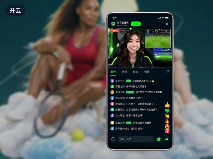 下载开云 APP，随时随地看比赛