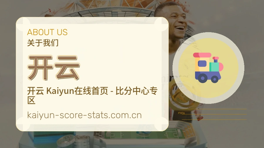 开云球队动态服务